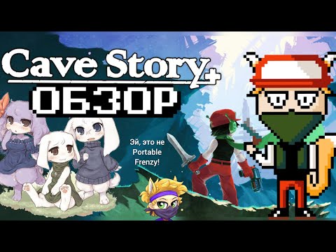 Видео: Подробный обзор Cave story (+ кратко об Ikachan) - Undertale, который мы заслужили!