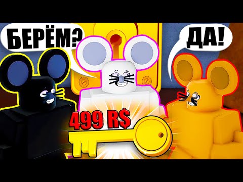 Видео: КЛЮЧ ОТ ВСЕХ ДВЕРЕЙ В МЫШИНОМ ОББИ! Escape The Cat Game Obby