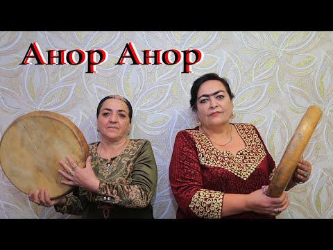 Видео: Зарагули Хисори  Анор анори дил бари ман