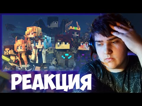 Видео: РЕАКЦИЯ НА Rainimator "You Can Do Better" - A Minecraft Music Video
