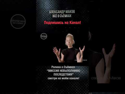 Видео: МИССИЯ НЕВЫПОЛНИМА:ПОСЛЕДСТВИЯ: Круз мчит на мото ПРОТИВ ДВИЖЕНИЯ!#shorts #tomcruise #aleksandrmakov