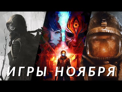 Видео: Главные игры ноября 2024! S.T.A.L.K.E.R. 2, Metal Gear Solid Delta, Metro Awakening, Slitterhead...