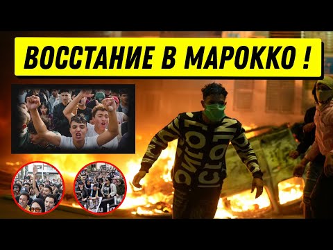 Видео: Поколение Z меняет Марокко прямо сейчас!