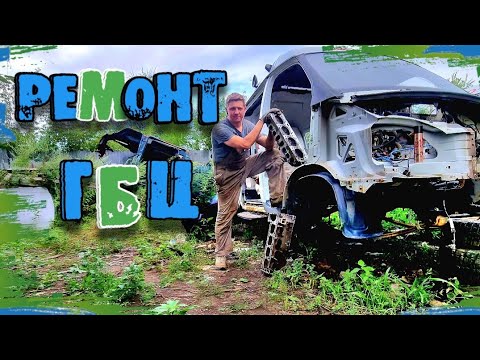 Видео: РЕМОНТ ГБЦ ЕСЛИ УЖЕ ПЕРЕГРЕЛИ!