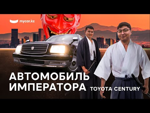 Видео: Автомобиль Императора | Toyota Century