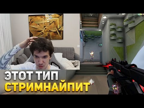 Видео: РЕЛАКС И САМУРАЙ ПРОТИВ СТРИМНАЙПЕРА | RELAXCIS ИГРАЕТ В ВАЛОРАНТ