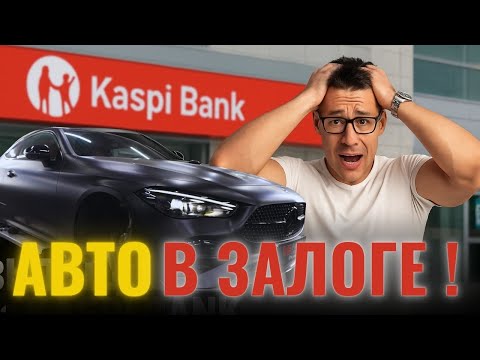Видео: ВЫТАЩИЛИ авто из KASPI BANK с залогом в 9 миллионов! 😱
