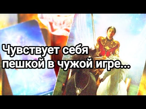 Видео: Его чувства к Вам,его мысли ❗💯💌🌞 Будут ли действия ❗💌💯🌞❤️❤️
