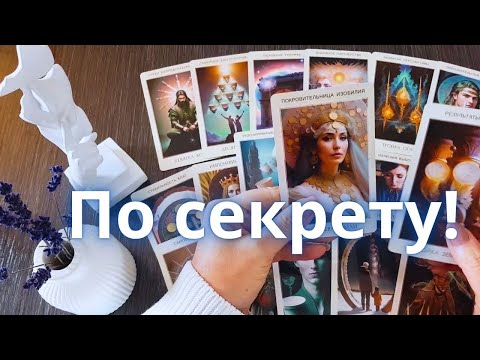 Видео: Это Неизбежно Случится!💯Как РАЗРЕШИТСЯ СИТУАЦИЯ, Которая  Сейчас Беспокоит?🦉🦋 Ниса Таро Онлайн