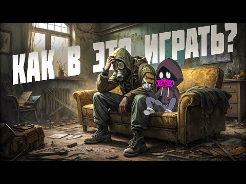 Видео: НИКТО НЕ ПОНЯЛ STALKER 2 (Кроме меня)