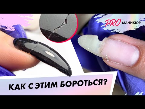 Видео: Как правильно ремонтировать ногтевую пластину акригелем и полигелем?| Дарья Ушакова