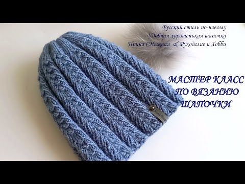 Видео: У такой шапочки нет возраста - идёт всем! Лучший простой узор и простая удобная шапочка спицами