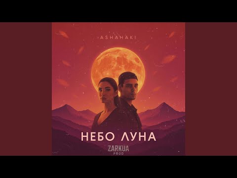 Видео: Небо луна