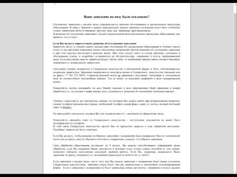 Видео: Как подать апелляцию на отказ в визе в немецкое посольство