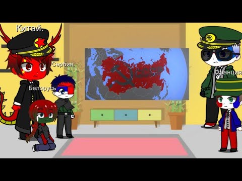 Видео: Реакция Стран на СССР из разных вселенных.