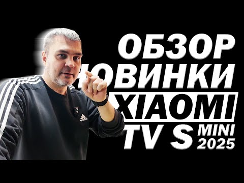Видео: НОВИНКА! XIAOMI TV S MINI 2025 65 ДЮЙМОВ МИНИЛЕД ЗА 89999₽/ ТЕСТ И ОБЗОР В ДНС