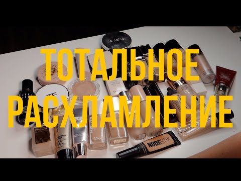 Видео: Коллекция косметики | Расхламление | Выбрасываю люкс