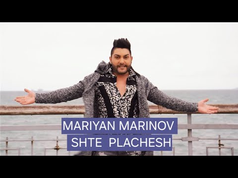 Видео: MARIYAN MARINOV - SHTE PLACHESH / Мариян Маринов - Ще плачеш - 2018