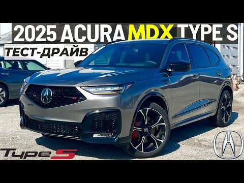 Видео: Новая Acura MDX Type S. Тест-драйв рестайлинга Акура MDX