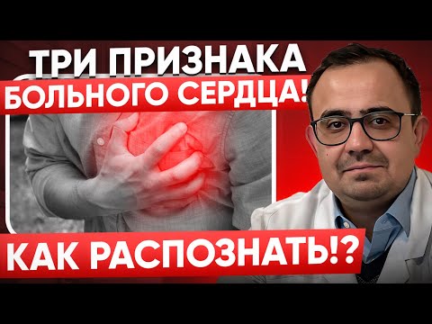 Видео: 3 признака нездорового сердца. Как распознать проблему с сердцем? Простые советы.