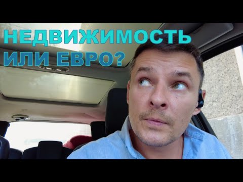 Видео: Подбор недвижимости #42