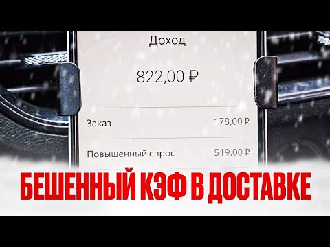 Видео: Доставка в декабре / #заработокяндекс #яндексго #курьер #яндекскурьер