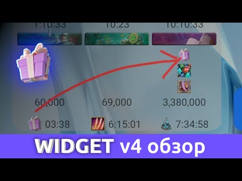 Видео: Виджет, обзор, обнова v4, планы | Lords Mobile