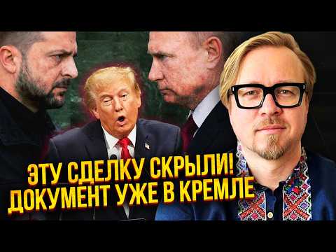 Видео: ⚡️ТЕРМІНОВО! ФІНАЛ ВІЙНИ ЦІЄЇ ЗИМИ. Вас шокують УМОВИ УГОДИ. Зустріч Путіна і Зеленського в США