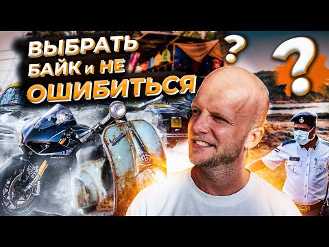 Видео: 7 ЛАЙФХАКОВ по аренде байков в Гоа 2023. ПОЛИЦИЯ в Гоа. Дороги в Гоа