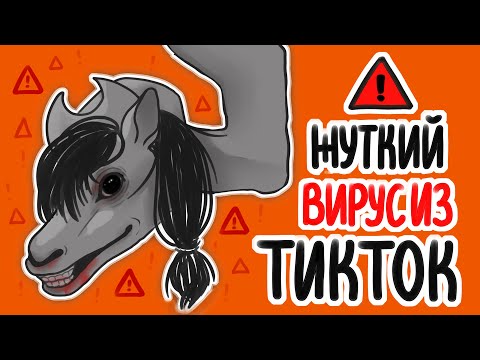 Видео: ПОНИ ВИРУС ИЗ ТИКТОКА | ВЕСЬ сюжет комикса MY LITTLE WORMS