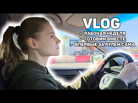Видео: ВЛОГ: первый раз в каршеринге, готовим ужин, снимаем аниме реакции