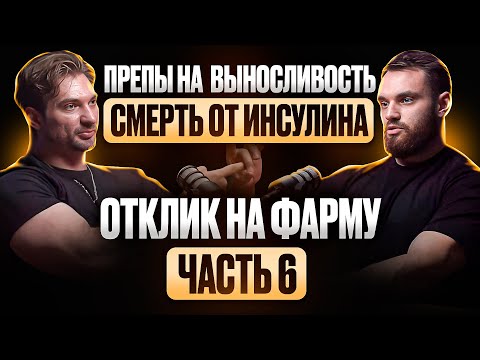 Видео: ГОРМОНАЛЬНЫЕ ПОВЕСТИ. ПОДКАСТ. ЧАСТЬ 6