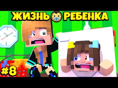Видео: ⭐ ШУЧУ НАД МАМОЙ В МАЙНКРАФТ! Жизнь Вредины 8 серия