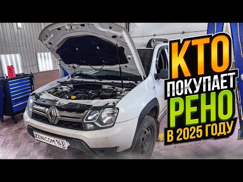 Видео: Купили ДАСТЕР по низу рынка - ЧТО НАС ЖДЕТ ОСМОТР МАШИНЫ И ДЕФЕКТОВКА ПРОБЛЕМ, как доехали с КАЗАНИ?