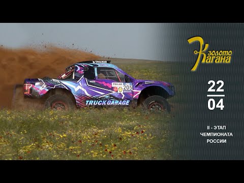 Видео: Баха ЗОЛОТО КАГАНА 2024. День больших скоростей, сильного ветра и пыли.