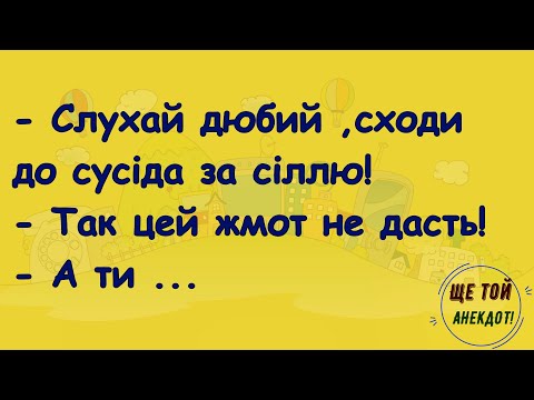 Видео: 🏡Як Чоловік Не Міг Знайти Чай! Добірка СмішнихАнекдотів!Гумор! Настрій!