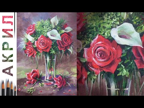 Видео: Розы и каллы. Букет. Как нарисовать цветы 🎨АКРИЛ | Сезон 7-7 | Мастер-класс ДЕМО