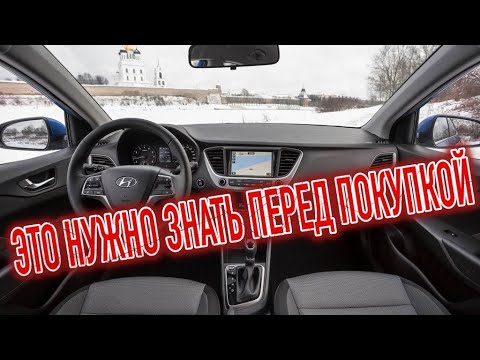 Видео: Почему я продал Хэндай Солярис? Минусы б/у Hyundai Solaris I с пробегом