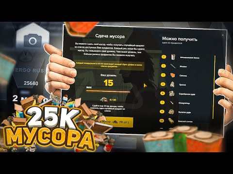 Видео: СКУПИЛ МУСОР НА 180 МИЛЛИОНОВ! ЧТО ИЗ ЭТОГО Я ПОЛУЧИЛ?! AMAZING ONLINE в GTA CRMP