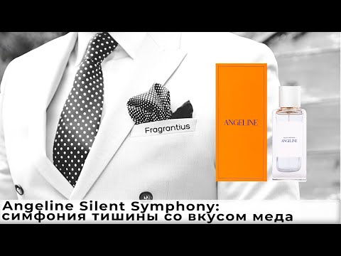 Видео: Angeline Silent Symphony: cимфония тишины со вкусом меда