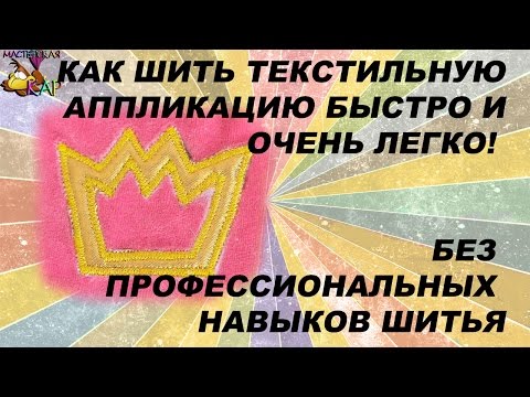 Видео: "Ленивая" аппликация