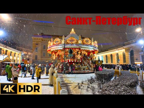 Видео: 🇷🇺 4K HDR Снегопад в САНКТ-ПЕТЕРБУРГЕ в первый день нового года. Ярмарка на Манежной площади.