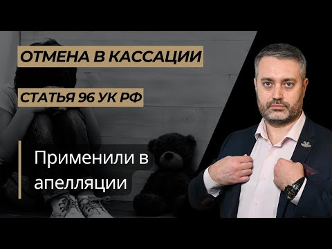 Видео: Мосгорсуд назначил наказание с применением статьи 96 УК   как несовершеннолетнему
