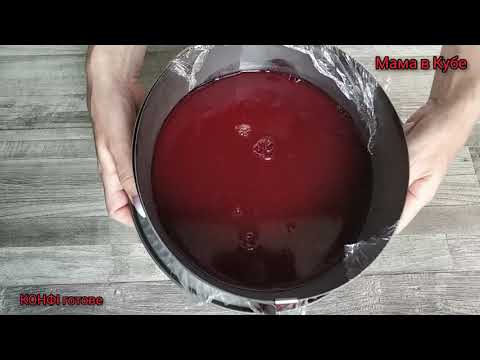 Видео: МАЛИНОВЕ КОНФІ 🍇  Малиновое КОНФИ Прослойка в торте НАЧИНКА RASPBERRY CONFI @Мама в Кубе