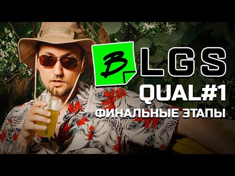 Видео: BLGS Apex Legends: Финальные этапы