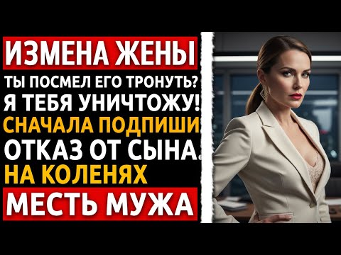 Видео: История мужчины | Измена Жены | Я увидел жену с любовником в машине. Теперь она на коленях делает...
