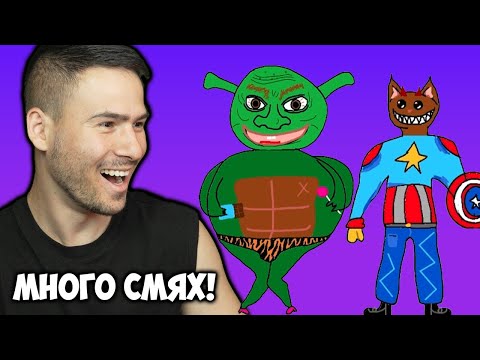 Видео: НАЙ-ДОБРИТЕ ХУДОЖНИЦИ! МНОГО СМЯХ😂GARTIC PHONE