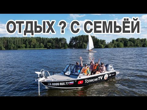 Видео: Отдых ? С семьёй .
