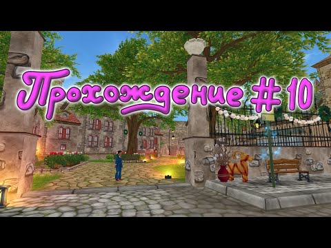 Видео: Прохождение #10 Открытие Ярлхейма |Star Stable Online|