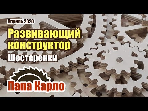 Видео: Детский развивающий конструктор | Крутой бизиборд